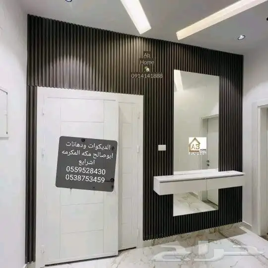 ديكورات ودهانات ابوصالح مكه المكرمه الشرايع مخطط 9 17