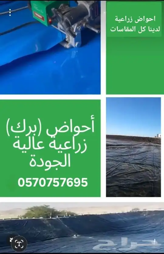بلاستيك  احواض_زراعية  اسماك بيوت_محمية ليات_زراعية 0