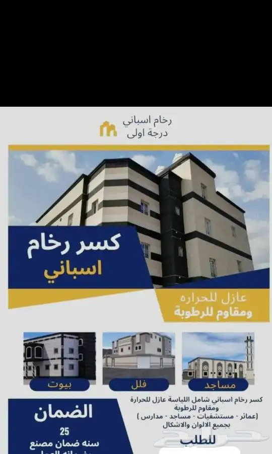 مقاول كسر رخام اسباني ووطني ونقوم بااعمال اللياسه ونقوم بااع 0
