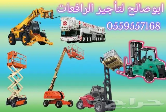 سيزرات لفت مان لفت رافعات عمال رافعات مقصيه للايجار في الخرج 5