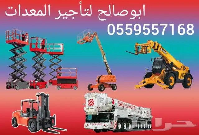 سيزرات لفت مان لفت رافعات عمال رافعات مقصيه للايجار في الخرج 6