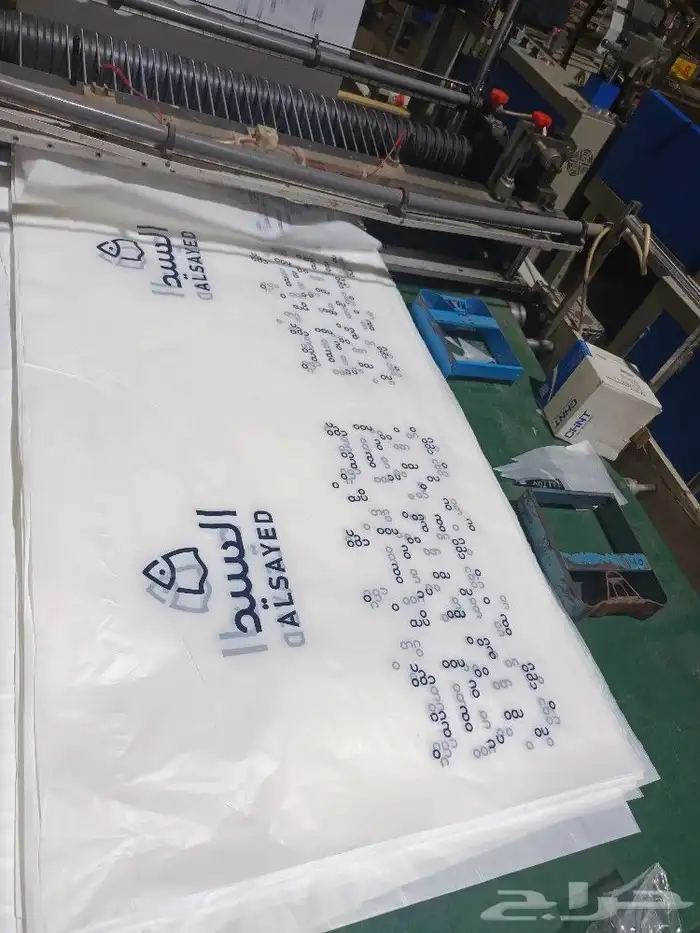 صناعه وطباعه جميع انوع الأكياس والسفر المطبوعه واكياس التسوي 0