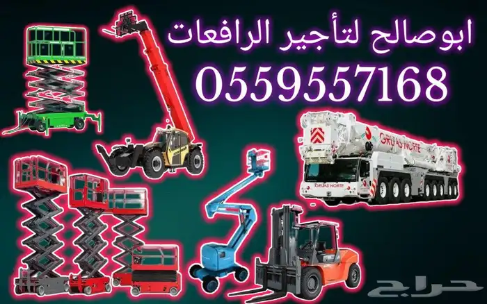 سيزرات لفت مان لفت رافعات عمال رافعات مقصيه للايجار في الخرج 3