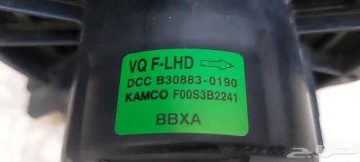 مروحة مكيف كيا كارنفال 1