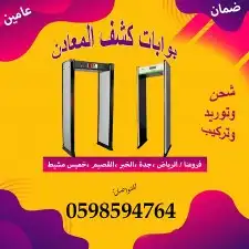 بوابة كشف المعادن 0