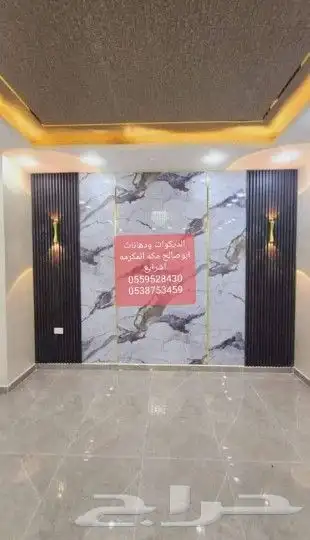 لديكورات ودهانات ابوصالح مكه المكرمه الشرايع مخطط 9 5