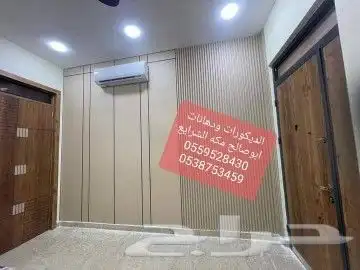 لديكورات ودهانات ابوصالح مكه المكرمه الشرايع مخطط 9 12