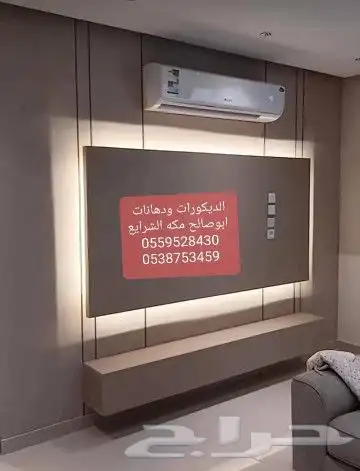 لديكورات ودهانات ابوصالح مكه المكرمه الشرايع مخطط 9 11