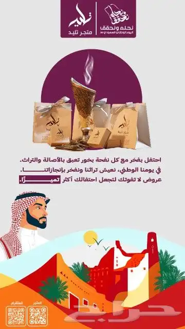 تصميم يوم تأسيس ويوم الوطني 2