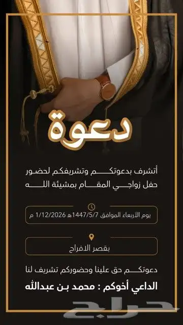 تصميم دعوة زواج بسعر مناسب للجميع 1