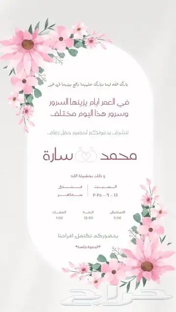 تصميم دعوة زواج بسعر مناسب للجميع 8