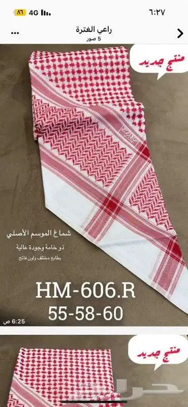 عروض شماغ الموسم الأصلي 0