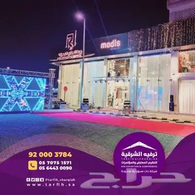 افتتاحات محلات   حرقنا الاسعار 5