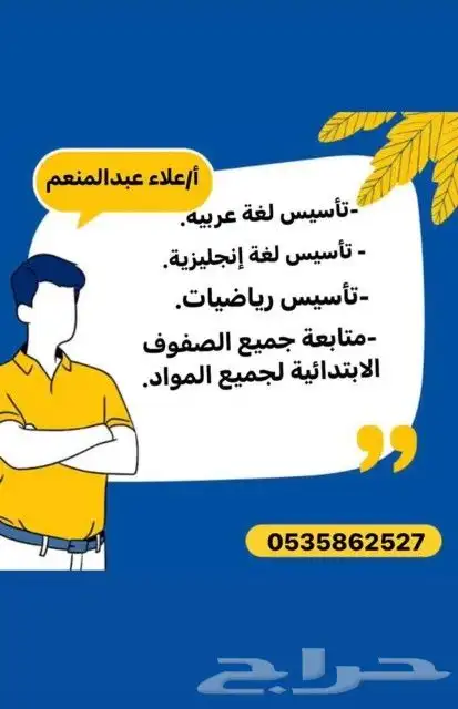 م درس خصوصي تأسيس ومتابعة جميع الصفوف الابتدائية الشنطة كامل 0