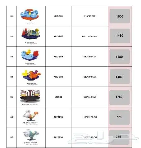 العاب خارجيه زحاليق ارجوحات العاب بلياردو تنس هوكي فرفيره 2