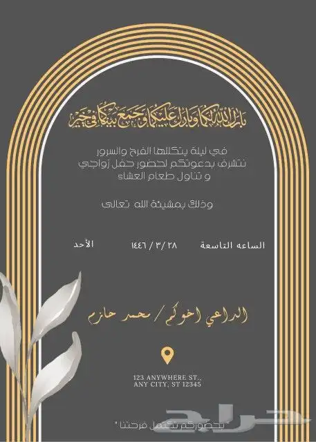 تصميم دعوة زواج بسعر مناسب للجميع 3