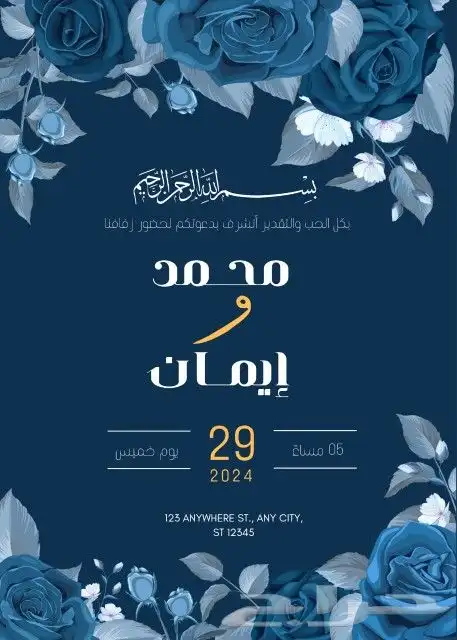 تصميم دعوة زواج بسعر مناسب للجميع 7