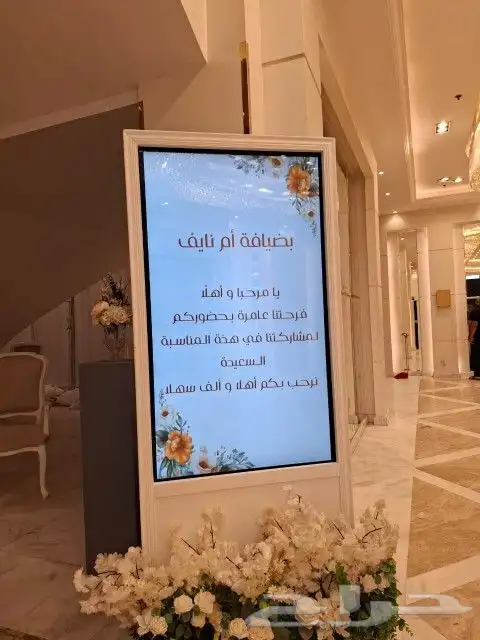 شاشة استقبال ترحيبيه للحفلات والمناسبات والمعارض التجاريه 2