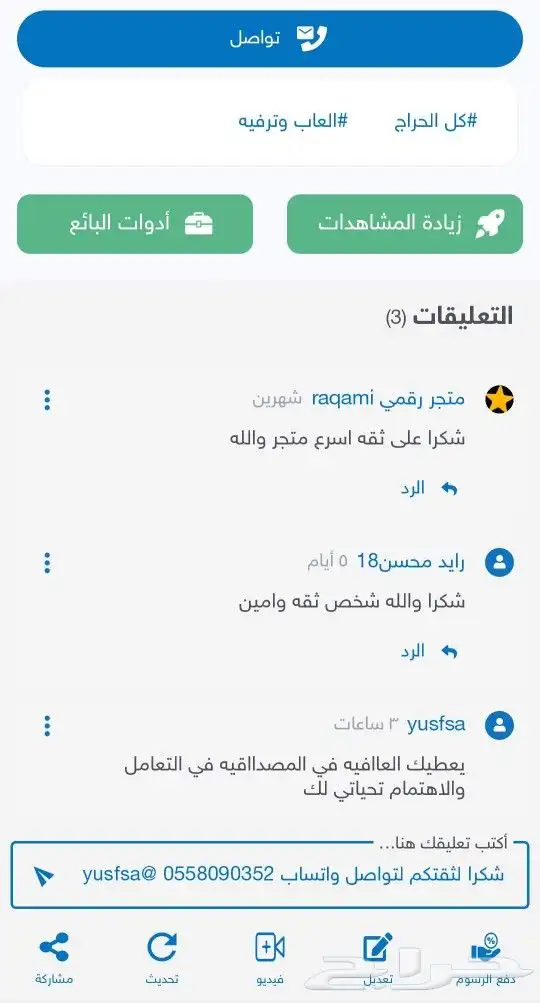 بيع رصيد سوا فوري 3