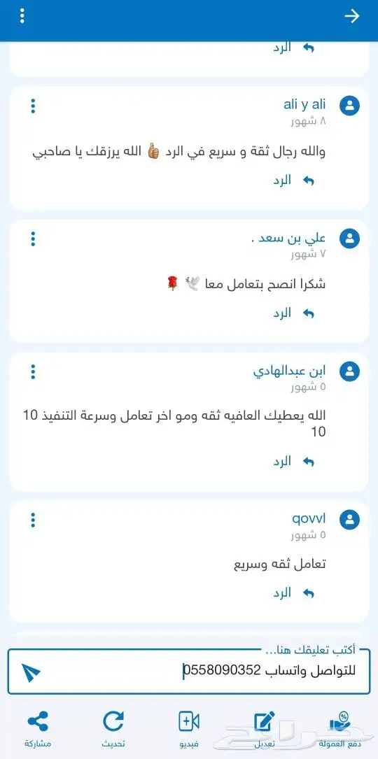 بيع رصيد سوا فوري 13