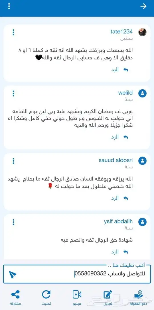 بيع رصيد سوا فوري 15