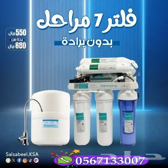 فلاتر تحليه مياه 0