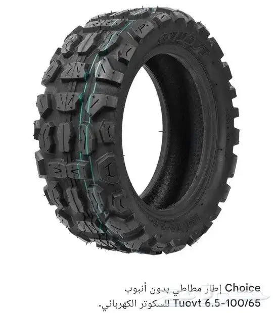 اطار _ كفرات ( سكوتر الوحش مقاس 11 بوصة شبة جديدة) 1