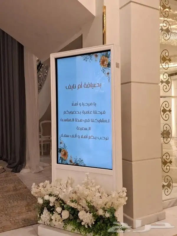 شاشة استقبال ترحيبيه للحفلات والمناسبات والمعارض التجاريه 1