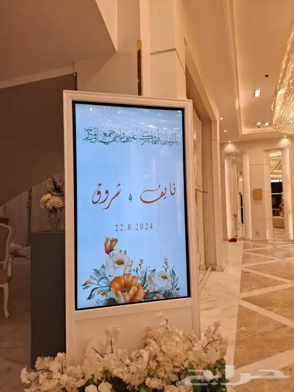 شاشة استقبال ترحيبيه للحفلات والمناسبات والمعارض التجاريه 0