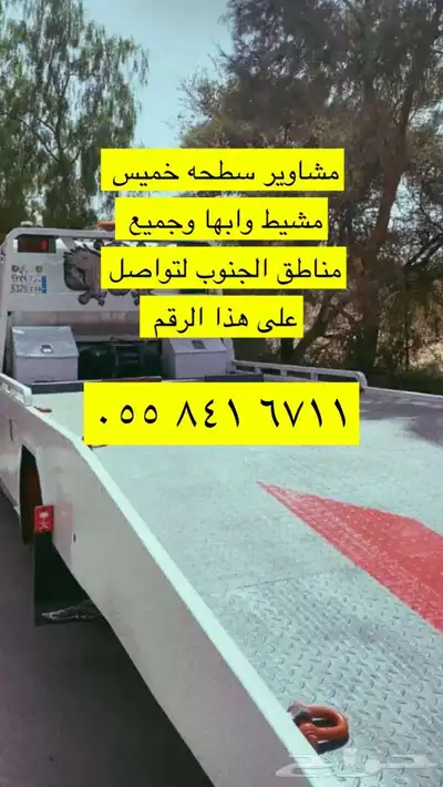 سطحه لنقل السيارات 2