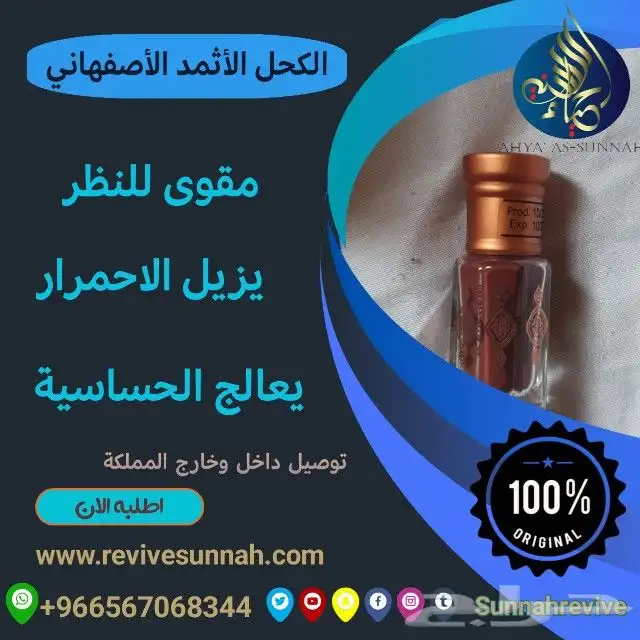كحل الاثمد الاصفهانى الاحمر الاصلى 3