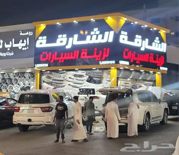 ترهيم وتعديل شاص 2010 الي 2024 5