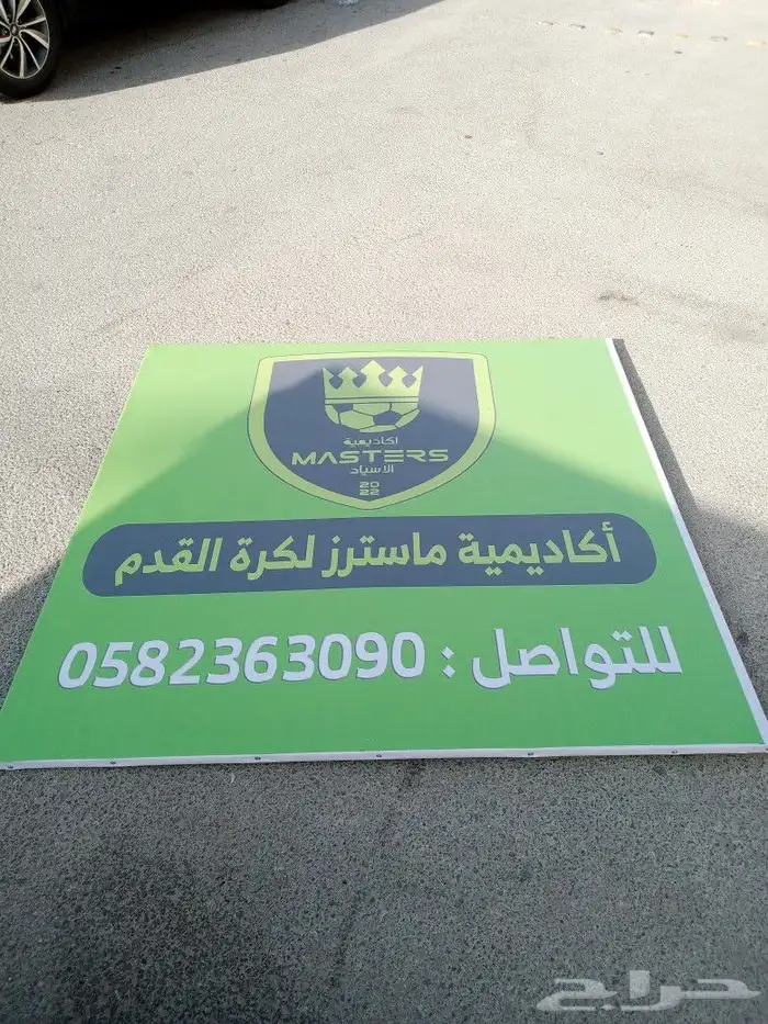 لوحات فريم حديد مع بنر 2