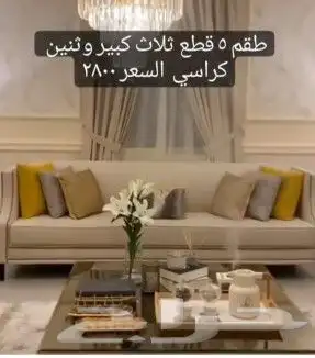 تفصيل أحدث الكنب والستاير 5