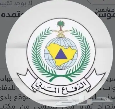 أمن وسلامه الدفاع المدني 0