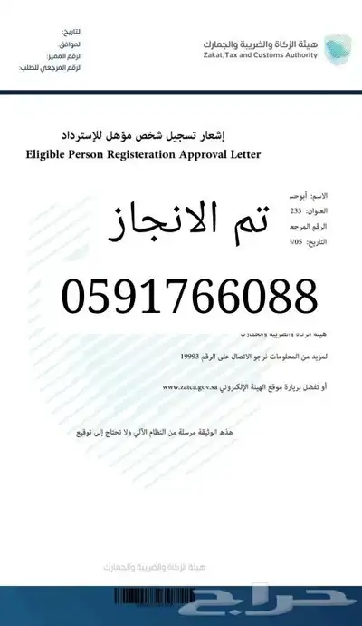 شهادة تاهيل مطور عقاري للاسترداد الضريبي 0