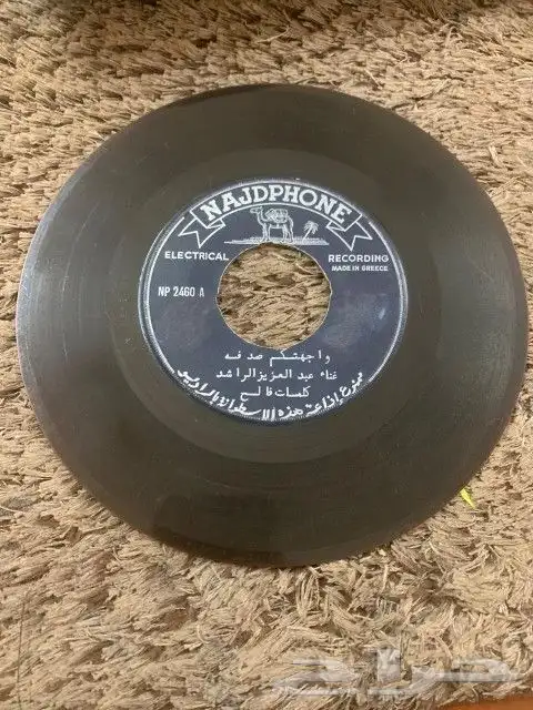 اسطوانه قديمه للفنان عبدالعزيز الرلشد 6
