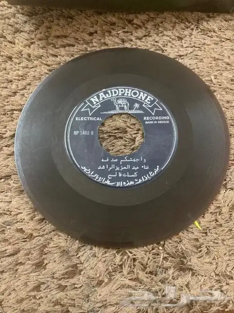 اسطوانه قديمه للفنان عبدالعزيز الرلشد 4