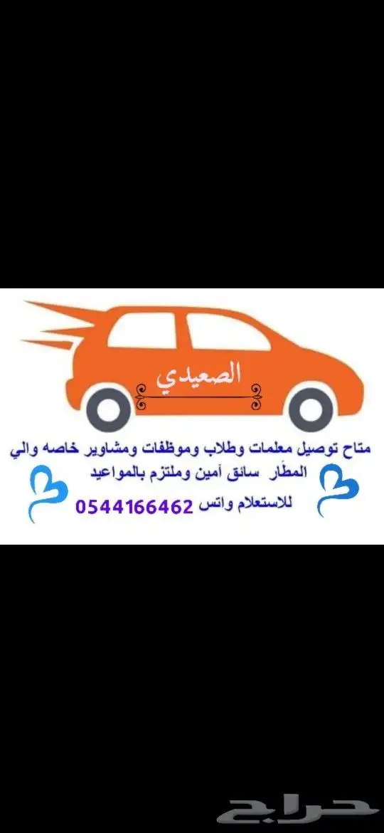 سايق توصيل سواق مشاوير 0