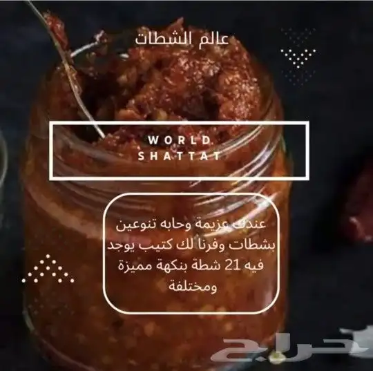 عمل شطات وخلطات بالجبنة عبر ال PDF 21