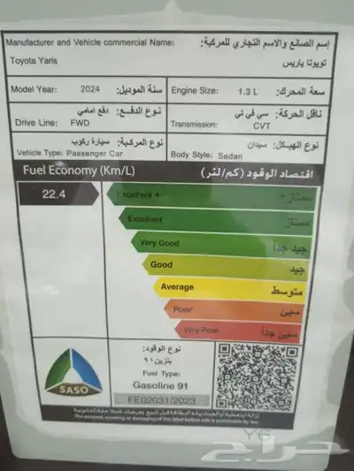 تويوتا يارس فل كامل YX موديل 2024 - أقساط - 5