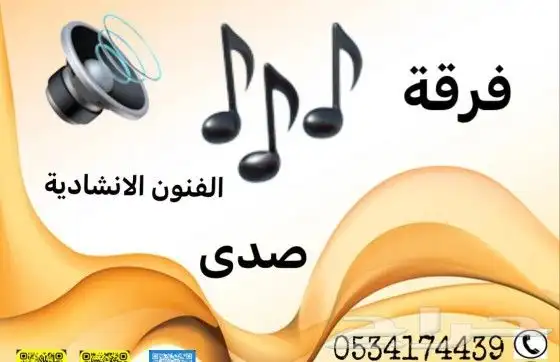 فرقة صدى الفنون عرض خاص جسيس مع دي جي 6