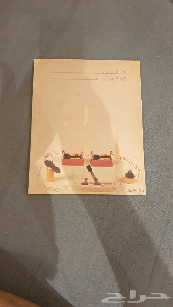 علوم خامس ابتدائي 1402 مناهج قديمة 1