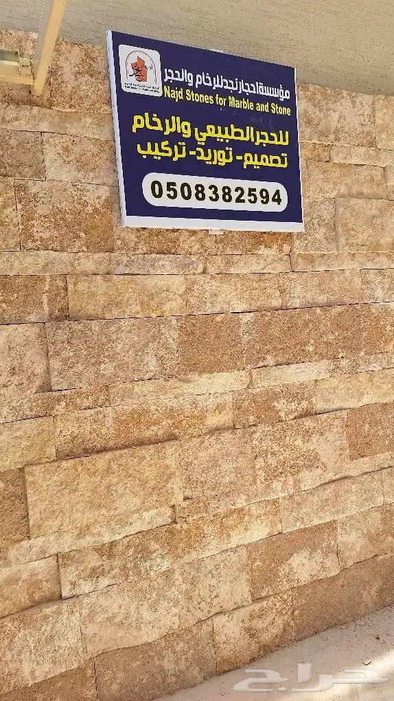 حجر وجه الجبل توريد وتركيب 1