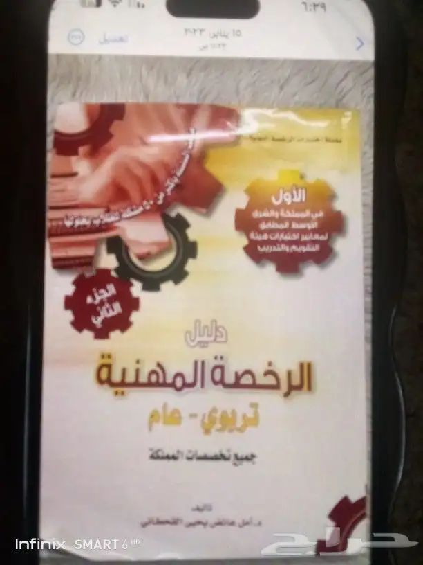 كتاب الرخصه المهنيه عام 0