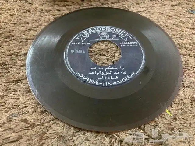 اسطوانه قديمه للفنان عبدالعزيز الرلشد 2