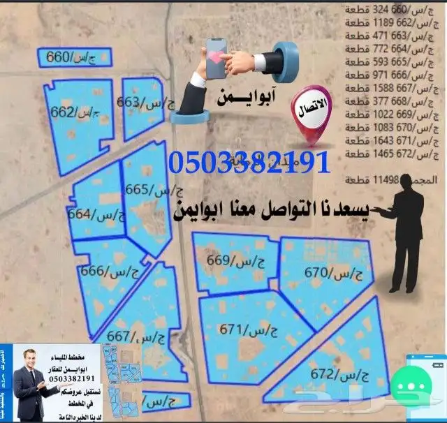 نستقبل عروضكم مخطط المليساء مكتب عقار المسرة البركة المليساء 0
