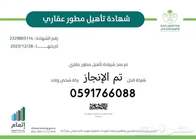 شهادة تاهيل مطور عقاري للاسترداد الضريبي 1