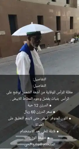 مظلة رأس للعمال توقي حرارة الشمس لتوزيع الخيري وصدقه لله 4