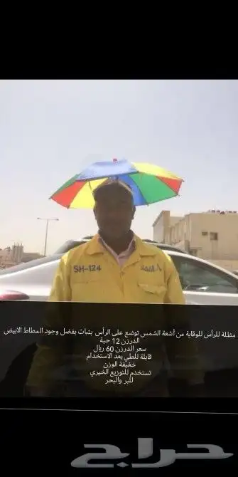 مظلة رأس للعمال توقي حرارة الشمس لتوزيع الخيري وصدقه لله 5